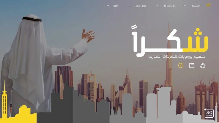 عقاري قالب بوربوينت عربي جاهز لعمل بروفايل الشركات العقارية ادركها بوربوينت Movie Posters Templates Poster
