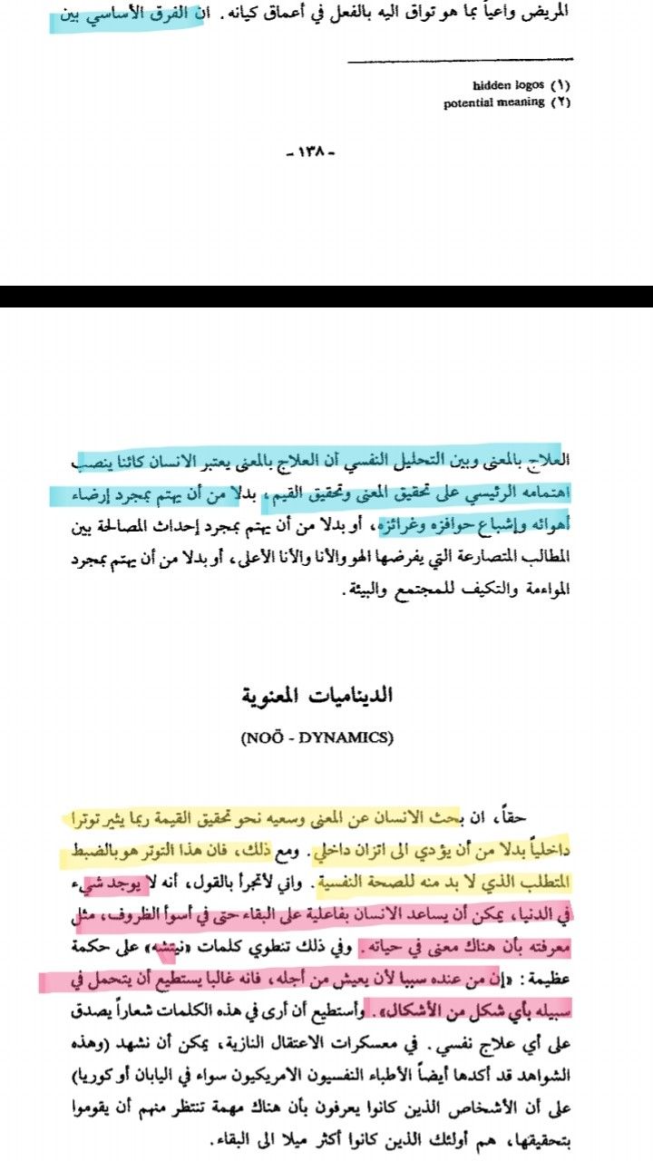 من المفترض أن يكون بحث الرجل عن المعنى اقتباسات فيكتور فرانكل العربية