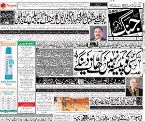 Daily Jang ePaper | Urdu Newspaper | Pakistan News | Daily Urdu News