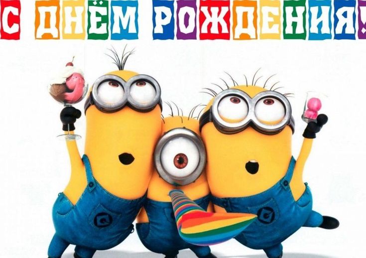 Фото Именинника Прикольные Фото Именинника Прикольные