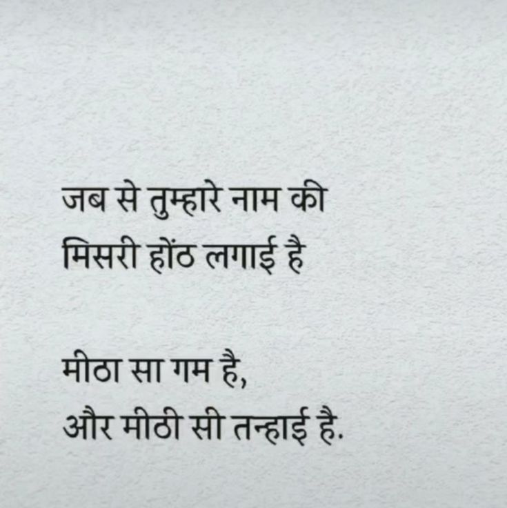 Pin By Anju Satija On Quotes Mixed Feelings Quotes Jokes Quotes 60-unity-quotes-in-hindi