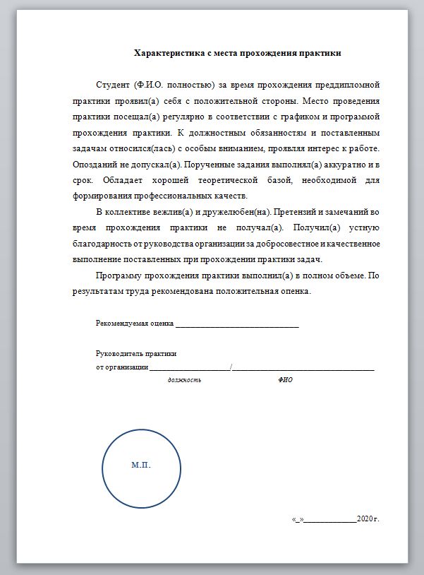 Мгюа заявление на практику образец