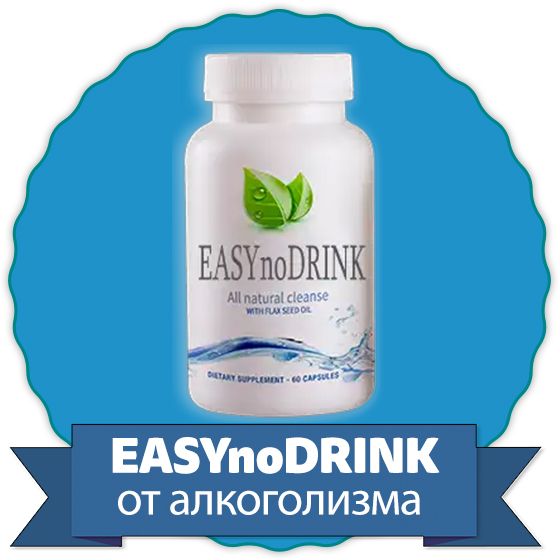 EASYnoDRINK концентрат от алкоголизма в Магадане