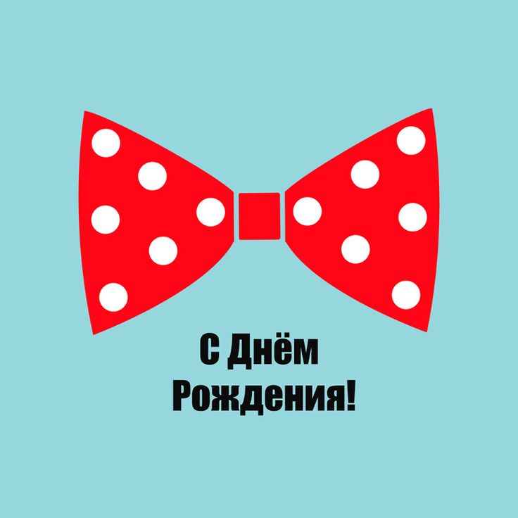 Креативные открытка с днем рождения мужчине, мультяшные красивые девочки