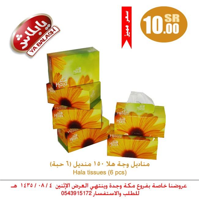 مناديل وجة هلا 150 منديل 6 حبة 10 Things Tissue Pcs