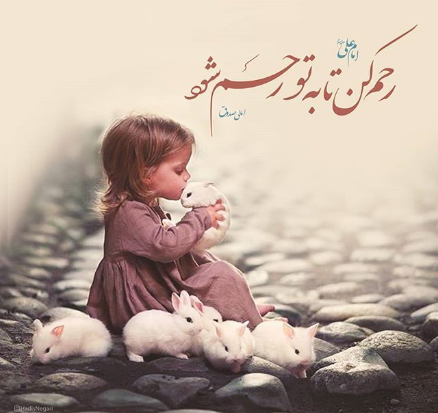 امام علی ع رحم کن تا به تو رحم شود ارحم ترحم امالی صدوق Hadisnegari Quran Wallpaper Islamic Paintings Prayer Stories