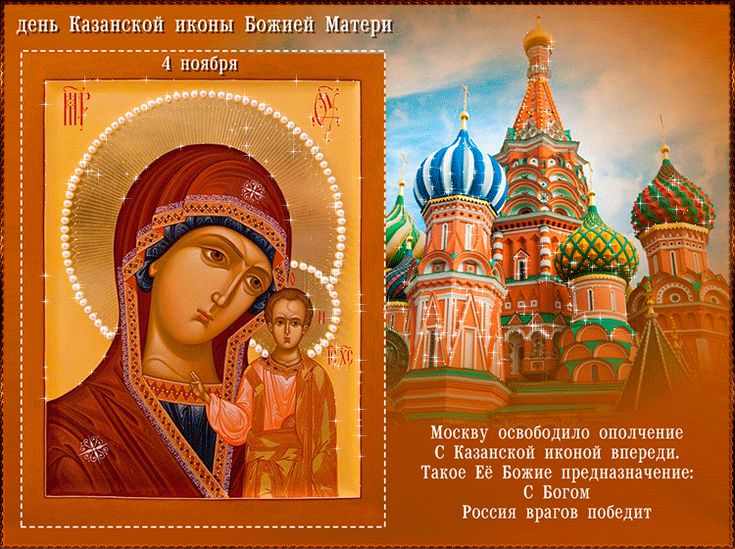 Картинка с праздником казанской иконы божией, школа