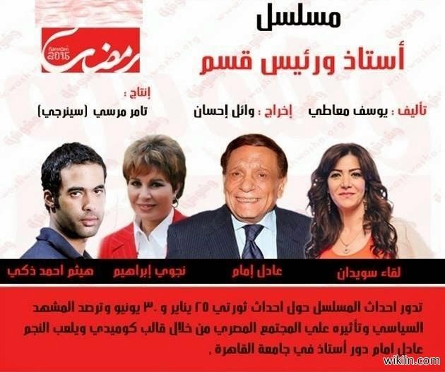 مسلسل أستاذ ورئيس قسم - hooxs.com