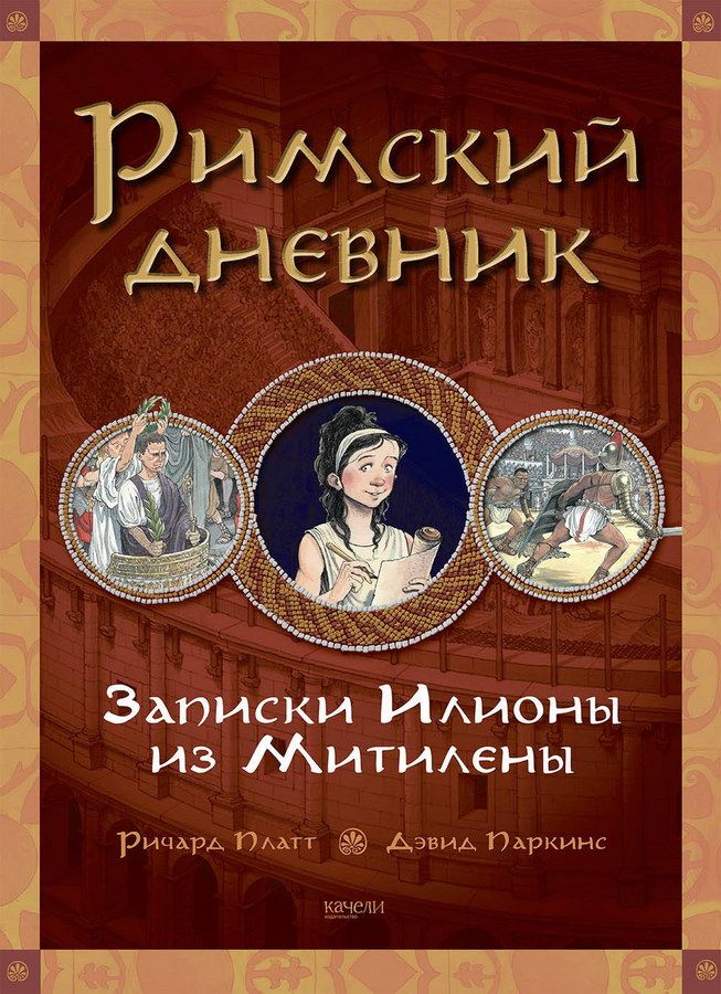 Рабыни Рима Рабыни Рима