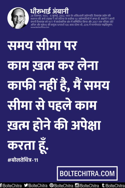 informaion about dhirubhai ambani in hindi Dhirubhai ambani in hindi : अगर आप अपने सपने का निर्माण नहीं करते हैं, तो कोई और अपने सपने के निर्माण में मदद के. informaion about dhirubhai ambani in hindi Dhirubhai ambani in hindi : अगर आप अपने सपने का निर्माण नहीं करते हैं, तो कोई और अपने सपने के निर्माण में मदद के.