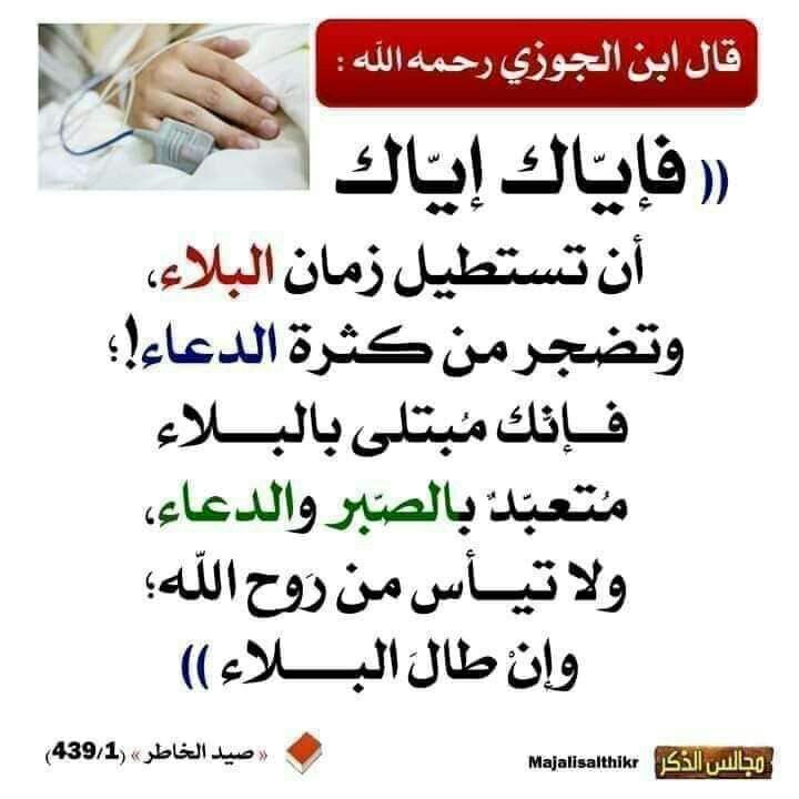 Pin By زهرة الياسمين On المرض Islamic Quotes Quotes Math