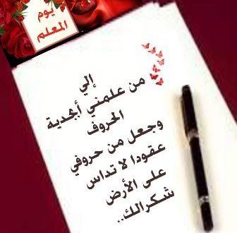 كلمة شكر للمعلمة اجمل كلمات شكرا