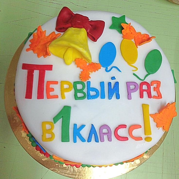 1 September School Cake School Cake Cake Birthday