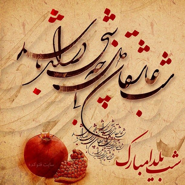 عکس پروفایل شب یلدا Yalda Night Pomegranate Art Cute Christmas Wallpaper