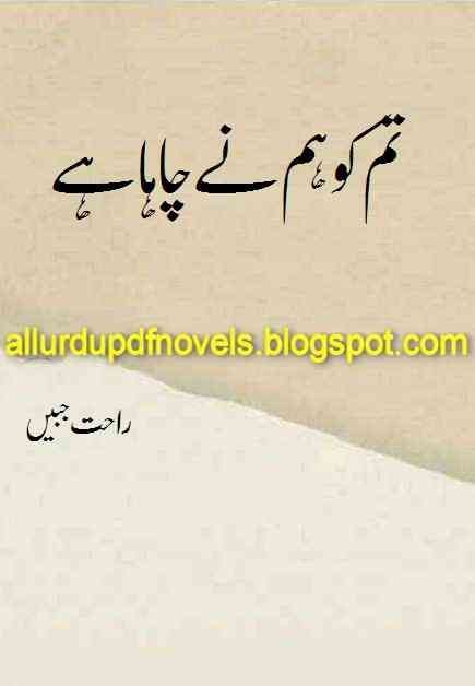 Rahat Jabeen Novels Pdf