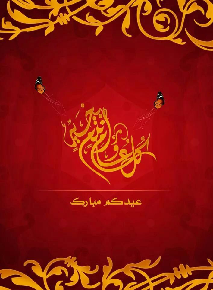 Pin by E Shalaby on Occasions Pinterest Arabic calligraphy and - eid card templates Pin by E Shalaby on Occasions Pinterest Arabic calligraphy and - eid card templates