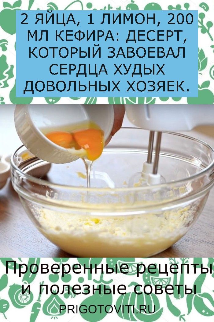 мня яйца и кефир для похудения моему мнению пошли