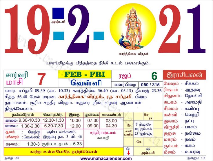 Tamil Monthly Calendar 2020 - தமிழ் தினசரி காலண்டர் - Wedding Dates