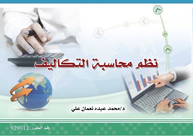 تحميل كتاب نظم محاسبة التكاليف Pdf مجانا Success In 2021 Raa