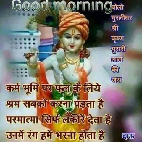 lord krishna good thoughts