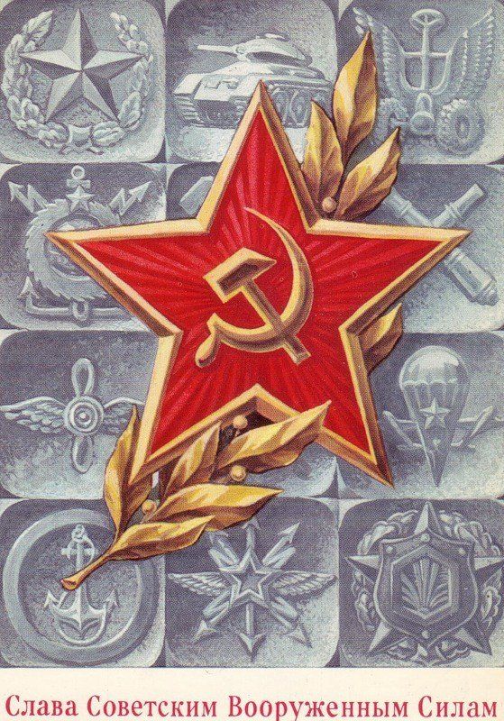 Плакат открытка армия россии