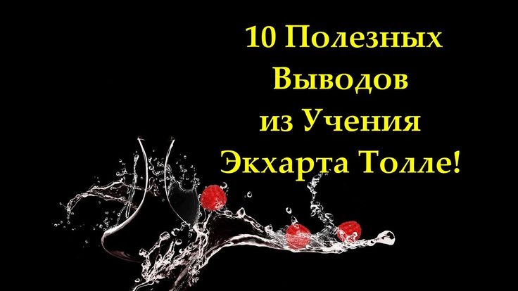 ЭКХАРТ ТОЛЛЕ MP3 СКАЧАТЬ БЕСПЛАТНО ЭКХАРТ ТОЛЛЕ MP3 СКАЧАТЬ БЕСПЛАТНО