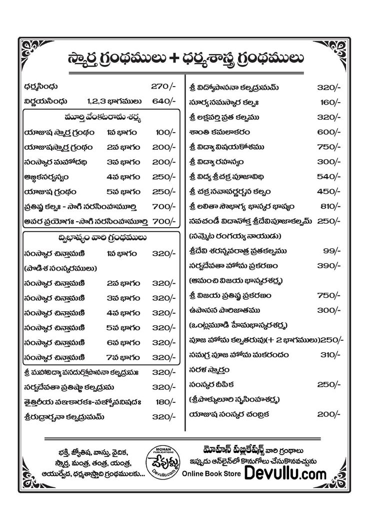 yajurveda sandhyavandanam telugu yajurveda sandhyavandanam telugu