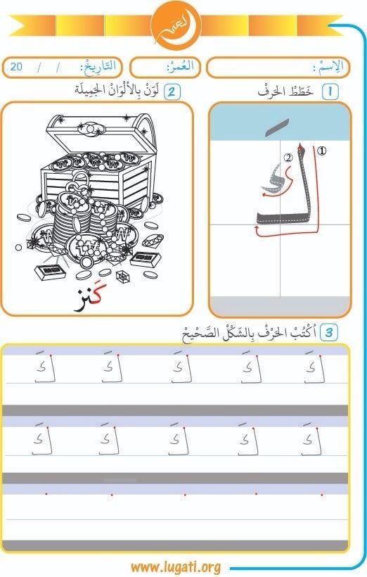 kras hrof mmtaz lthsyn kht alatfal in 2020 arabic