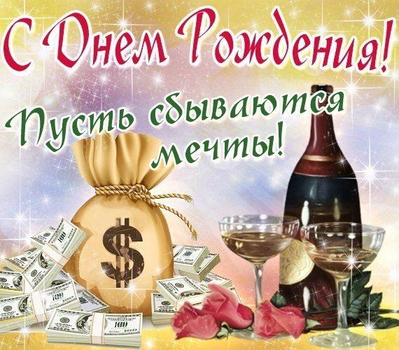 Отзывы о товаре «4151191 С Днем рождения! (конверт для денег, мужской), (МирОткр)» Открытки на День Рождения с деньгами