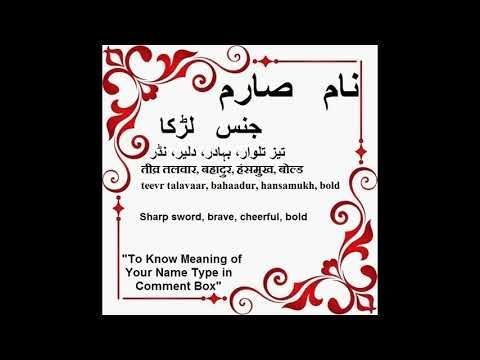 Sarim Name Meaning In Urdu Sarim Arabic Name Meaning Youtube Islamic Baby Names Names With Meaning Islamic Names With Meaning
