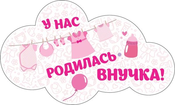 Открытка появилась внучка, открытка ангелы