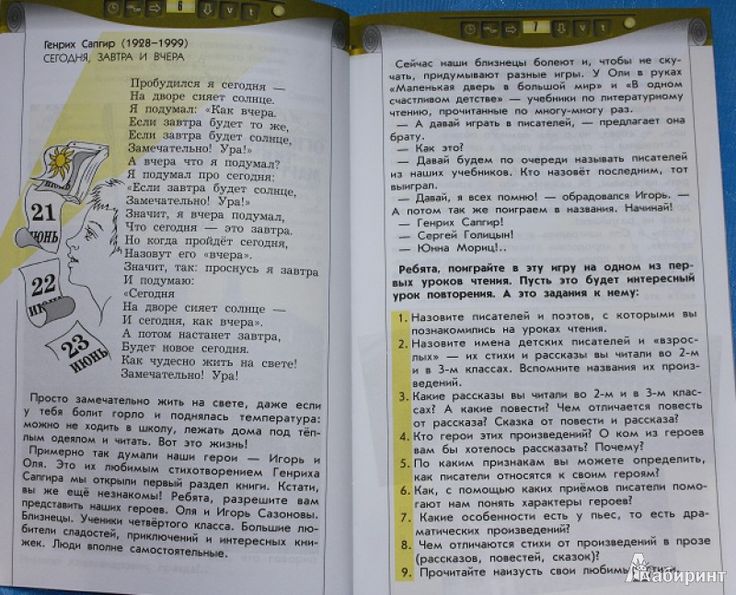 Гдз По Чтению 3 Класс Программа 2100 гдз по чтению 3 класс программа 2100