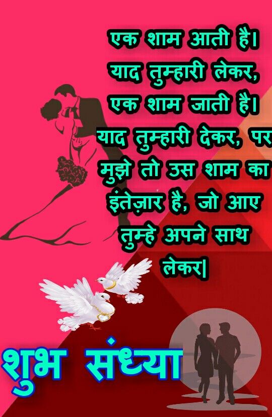 good evening hindi good