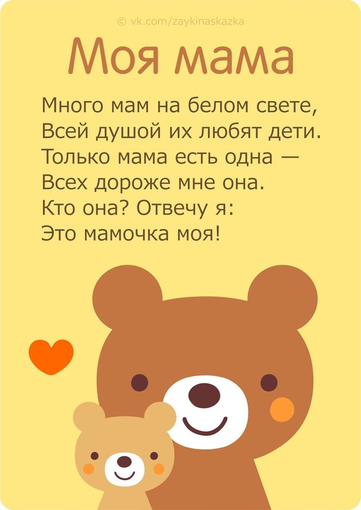 Стишок с картинкой про маму, свадьбой открытки стихами