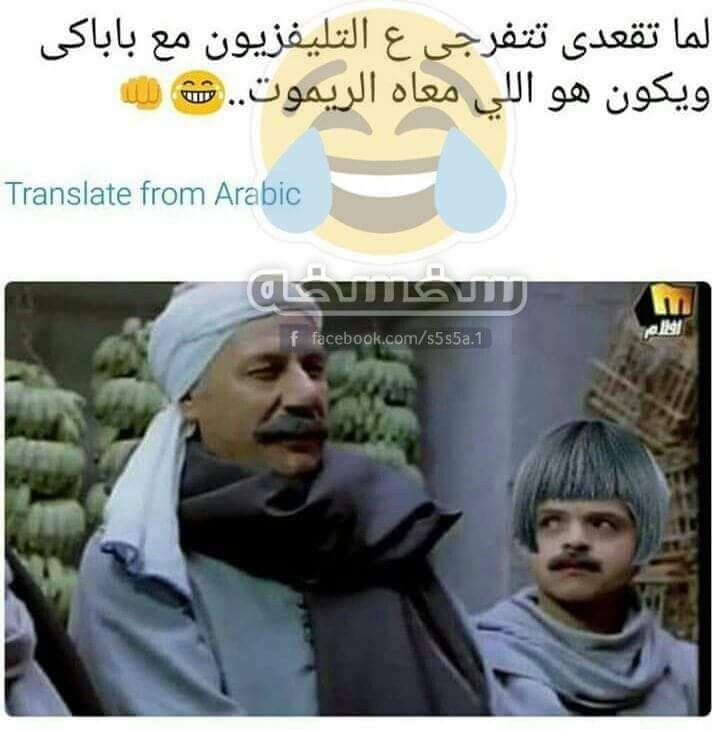 Pin By Roon Adel On Smile Funny Dude Arabic Funny Funny Quotes