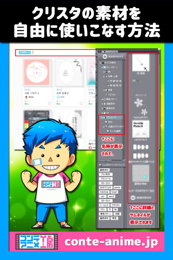 クリスタ素材の使い方とダウンロード方法 クリスタ, クリスタ 素材, クリップスタジオ