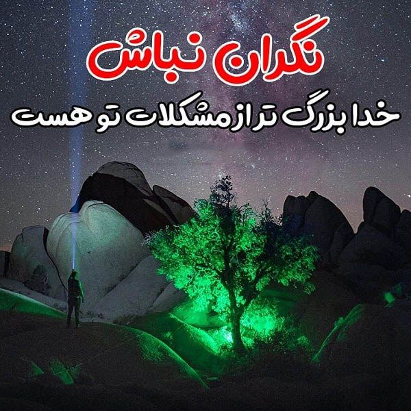 عکس بزرگی خدا Text Pictures Persian Quotes Farsi Poem