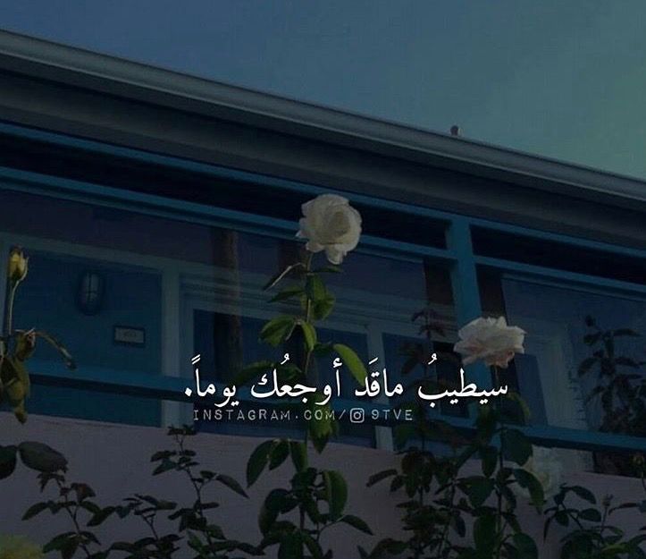 Pin By Fatima Al Doski On Islam Beautiful Arabic Words Arabic Quotes I Still Miss You