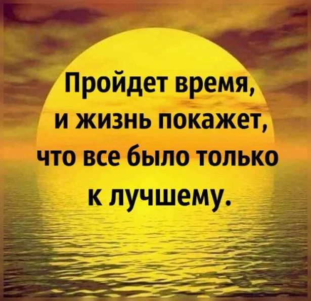 Картинки с надписью все к лучшему