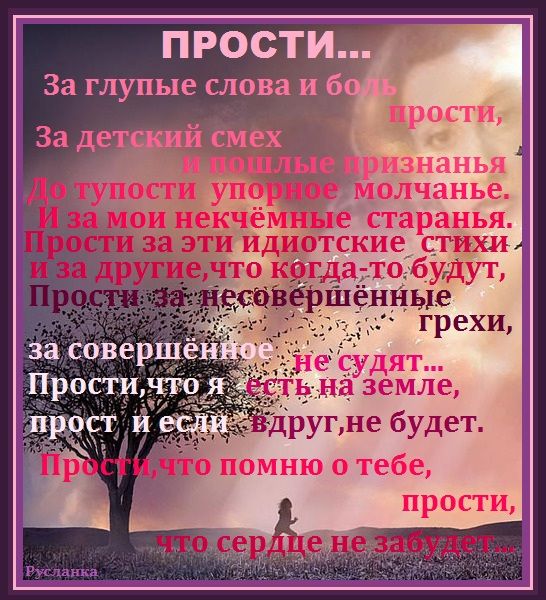 Аминат, открытки о прощении любимому