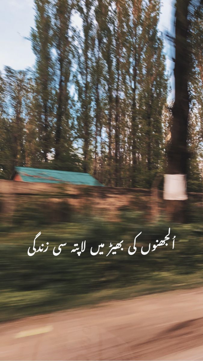 Pin By Alisha On Urdu Aesthetic Instagram Captions Aesthetic Pin By Alisha On Urdu Aesthetic Instagram Captions Aesthetic
