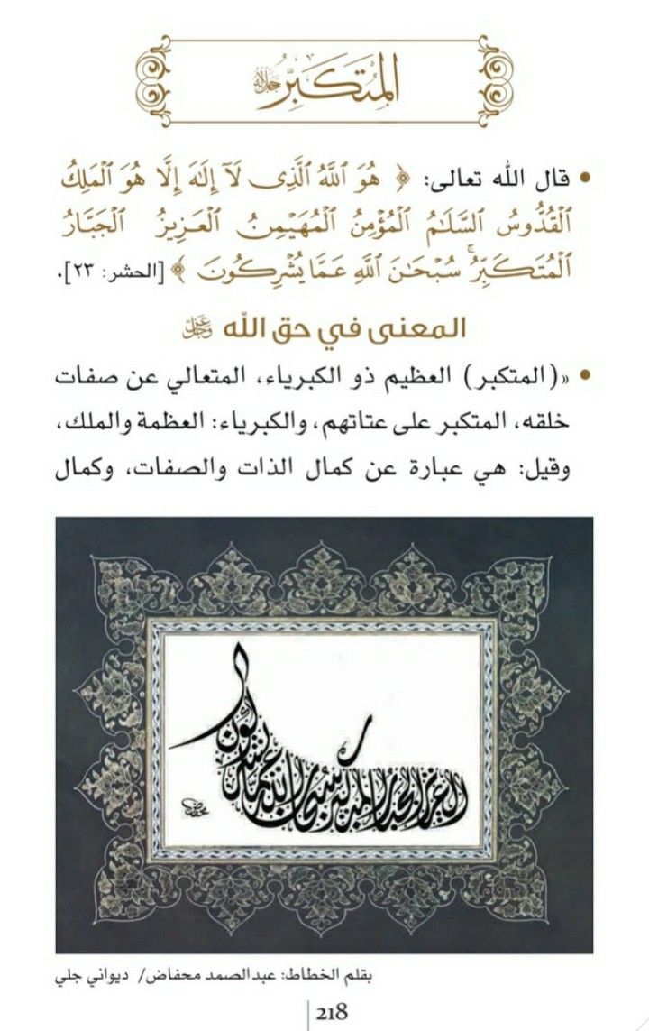 Pin By Maged Egy On اسماء الله الحسنى Arabic Calligraphy Calligraphy