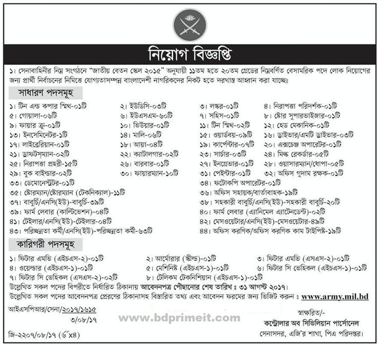 11 best Job Circular images on Pinterest Job circular, Bank jobs - army form 11 best Job Circular images on Pinterest Job circular, Bank jobs - army form