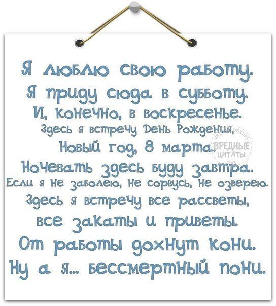Я люблю свою работу картинки стих, сделать красивую