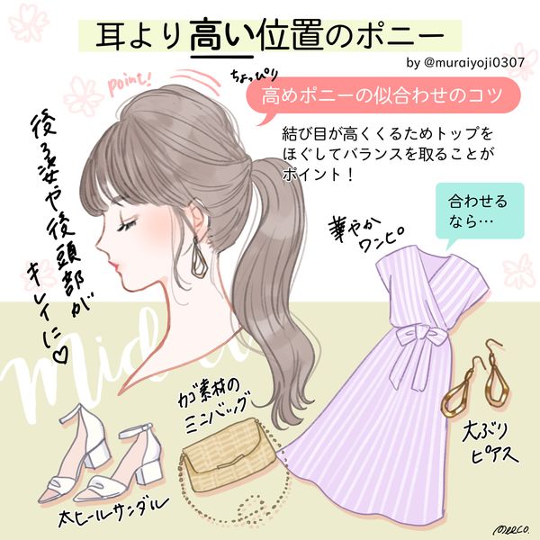 高さで簡単印象チェンジ 3種類のポニーテール イラストレーターmeecoのブログ 夏 ファッション ママ ファッション 勉強 かわいいメイクの方法まとめ 高さで簡単印象チェンジ 3種類のポニーテール イラストレーターmeecoのブログ 夏 ファッション ママ ファッション 勉強 かわいいメイクの方法まとめ