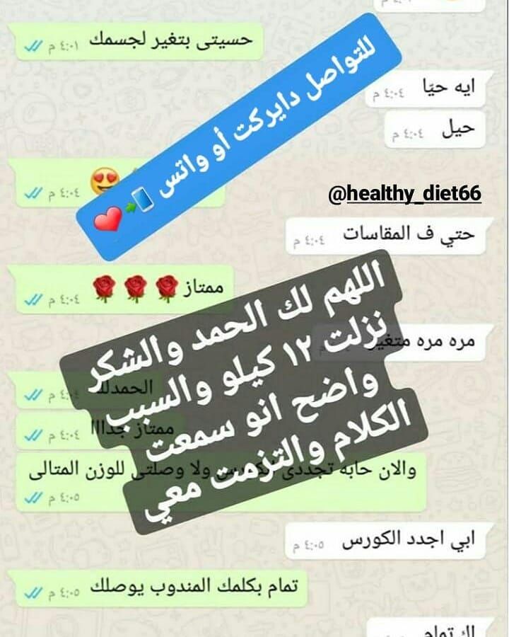 للاشتراك مباشرة عبر الواتساب الرابط في البايوو لايكاتكم تهمني حتى استمر تابع دكتور ألاء اخصائية التخسيس Food اكلات Food Healthy Novelty Sign