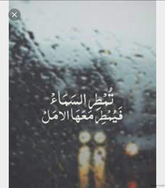 حكم عن المطر اقوال وادعية عن المطر Check More At Https 3jeba Com Quotes About Rain Rain Quotes Love Quotes Wallpaper One Word Quotes