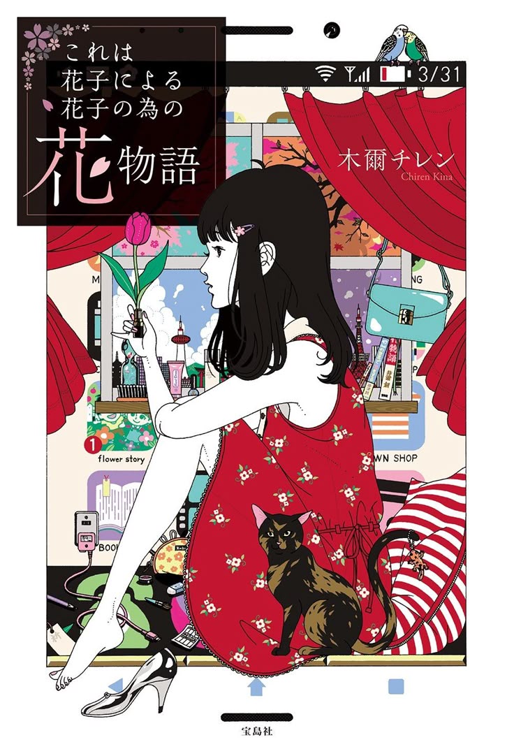 花物語 宝島社 中村佑介 Yusuke Nakamura 中村佑介 イラスト 中村佑介 中村祐介 花物語 宝島社 中村佑介 Yusuke Nakamura 中村佑介 イラスト 中村佑介 中村祐介