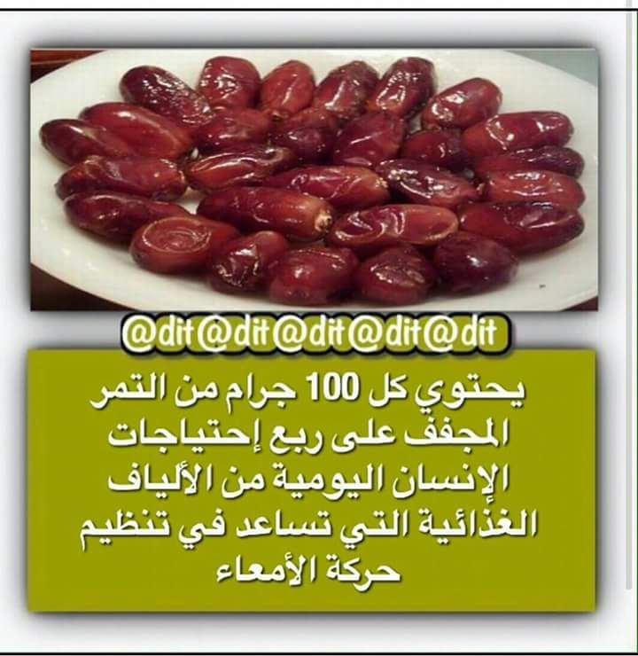 Pin By الدعوة إلى الله On وصفات صحية لمرض الكلى الكبد المعدة مفيدة بإذن الله Health Benefits Of Dates Food Health