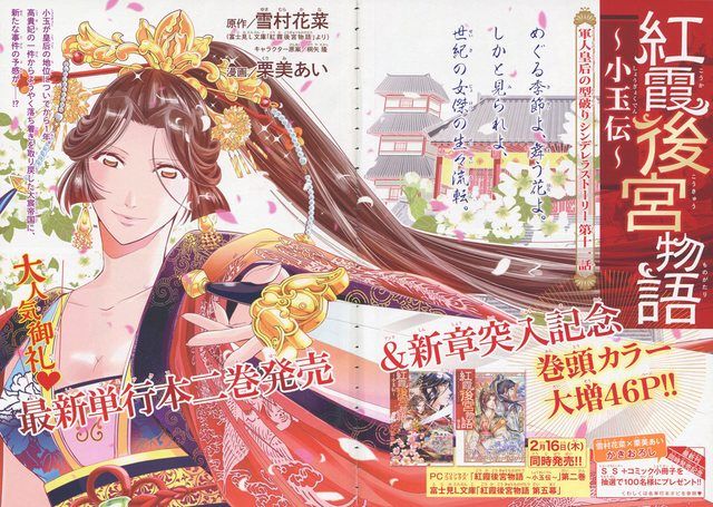 紅霞後宮物語 小玉伝 11 栗美あい 原作 雪村花菜 雪村 後宮 物語 紅霞後宮物語 小玉伝 11 栗美あい 原作 雪村花菜 雪村 後宮 物語